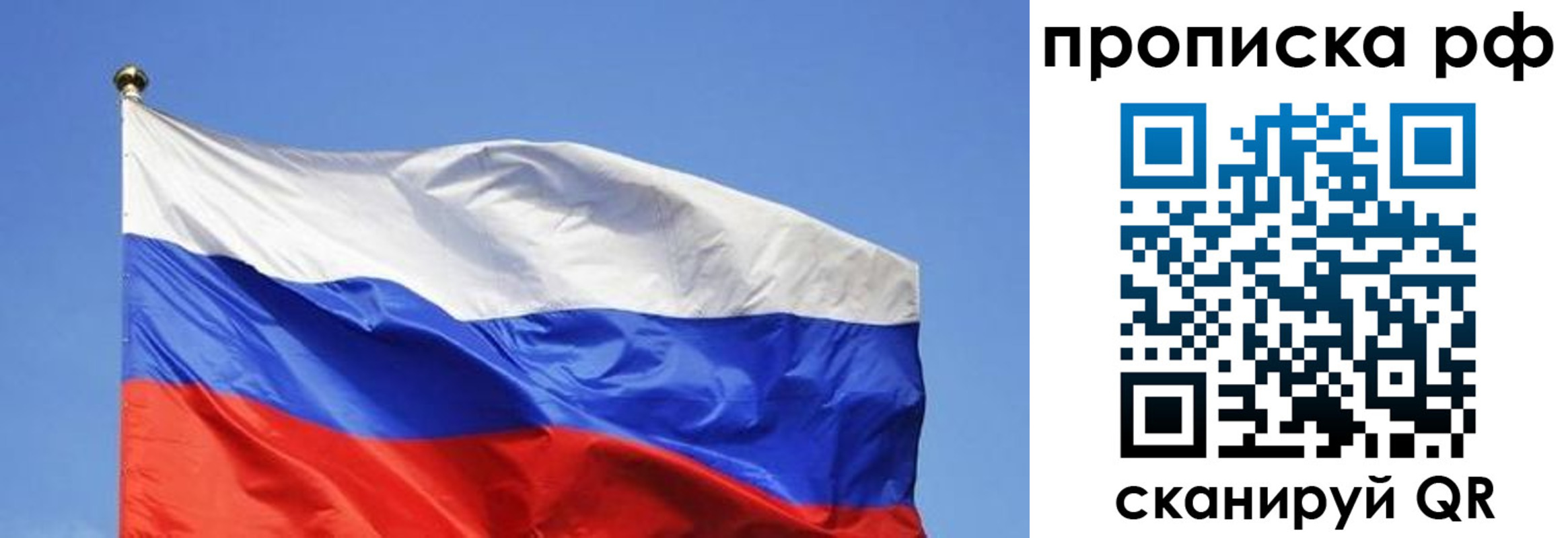 прописка штамп в Бакале