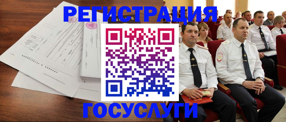 временная регистрация в Бакале
