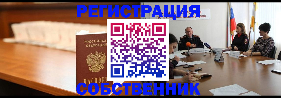 временная регистрация купить в Бакале