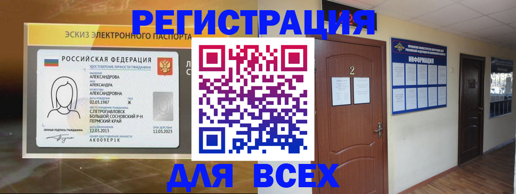 временная регистрация для школы в Бакале