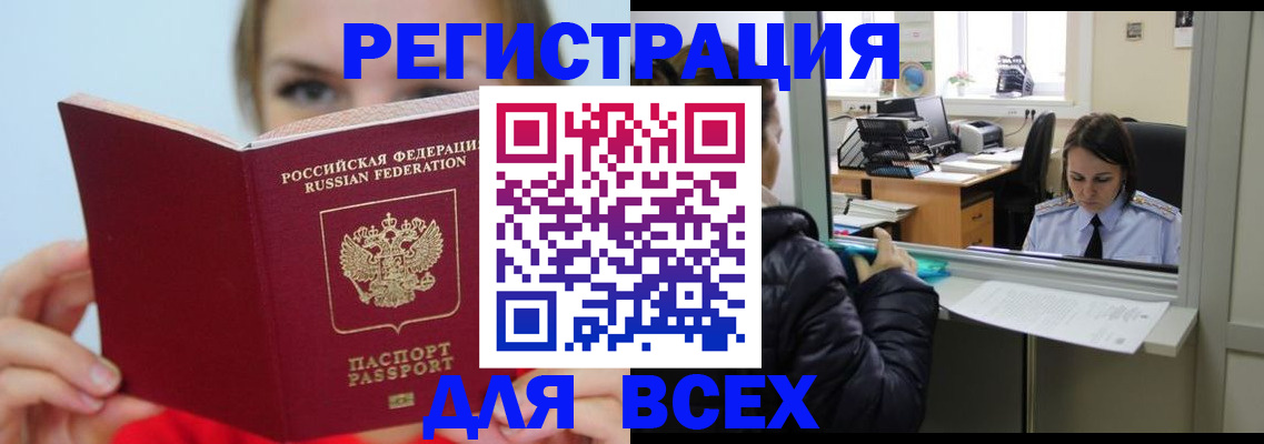 временная регистрация для школы в Бакале
