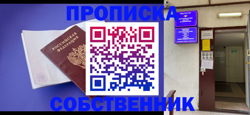 временная регистрация 2025 в Бакале