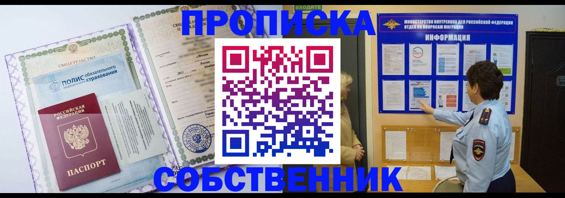 временная регистрация 2025 в Бакале