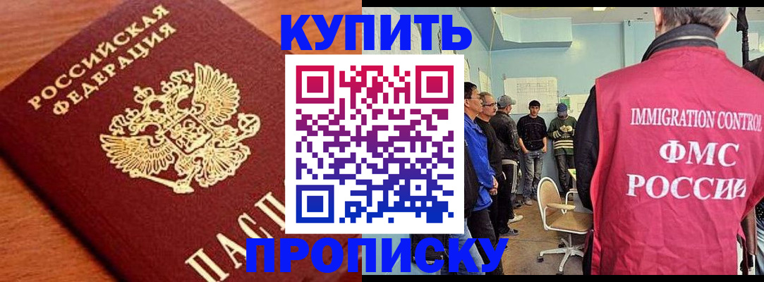 прописка регистрация в Бакале