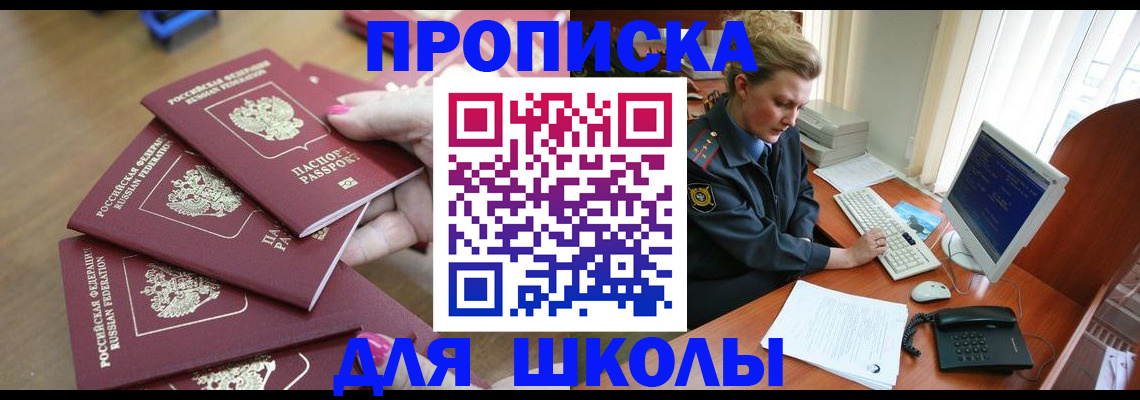 временная регистрация поиск в Бакале
