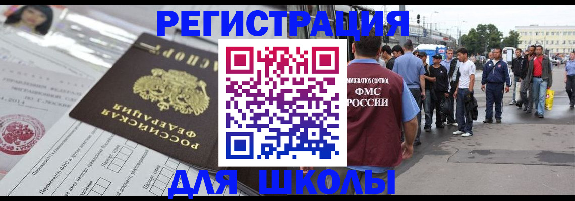 прописка ребенка в Бакале