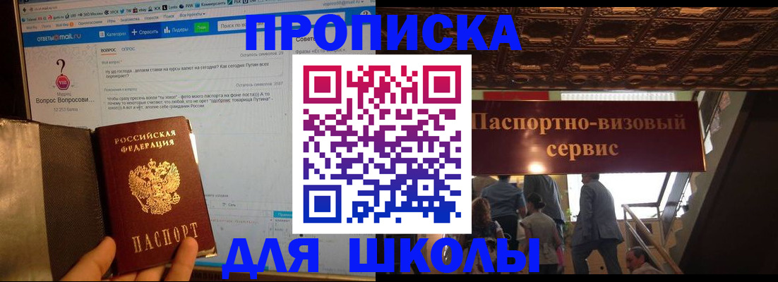 прописка в Бакале